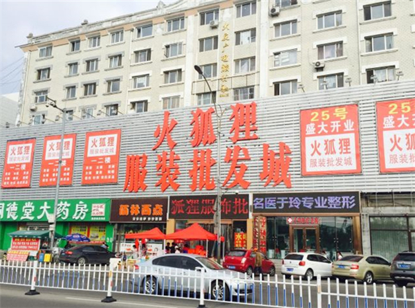 火狐狸服装加盟